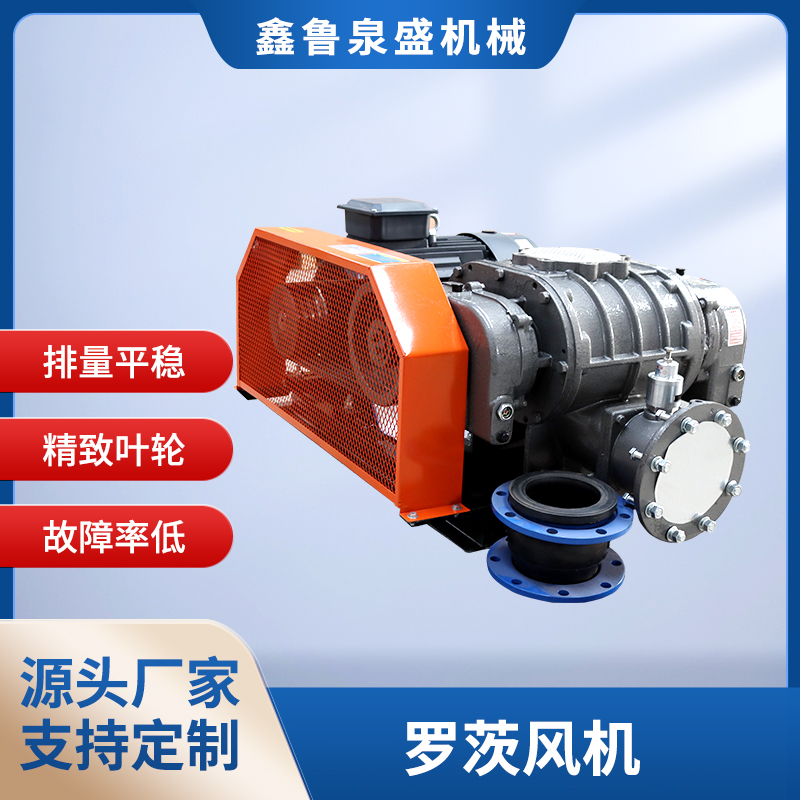 三葉羅茨風(fēng)機(jī)相比雙葉有哪些優(yōu)勢特點(diǎn)？